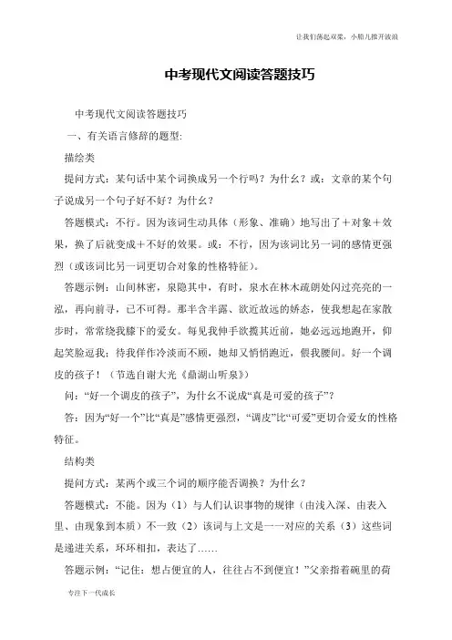 中考现代文阅读答题技巧
