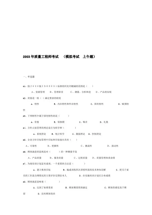 某年质量工程师初级考试真题