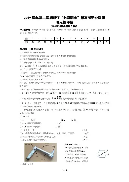 2020年5月七彩阳光答案