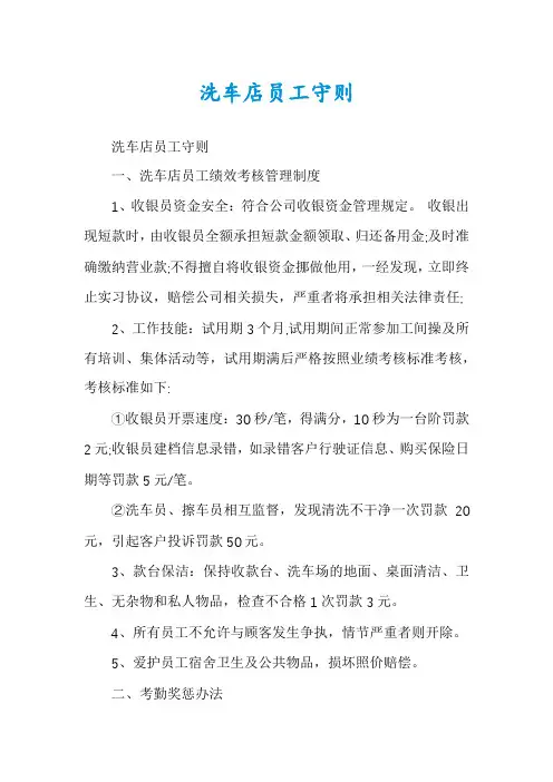 洗车店员工守则