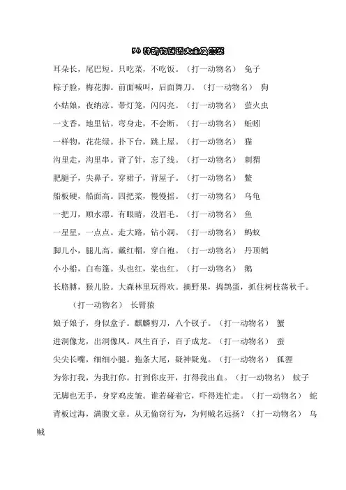 36种动物谜语大全及答案