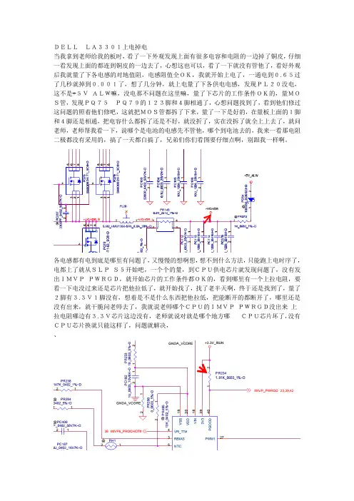 DELL LA3301上电掉电Microsoft Word 文档