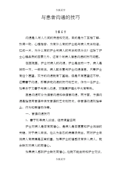 与患者沟通的技巧