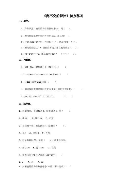北师大版小学四年级数学上册《商不变的规律》同步练习