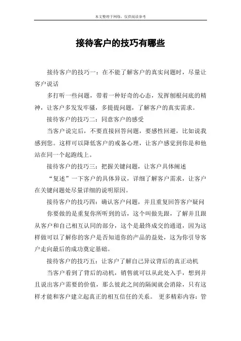 接待客户的技巧有哪些