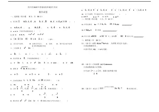 (完整版)四川省高职单招数学模拟试卷.docx