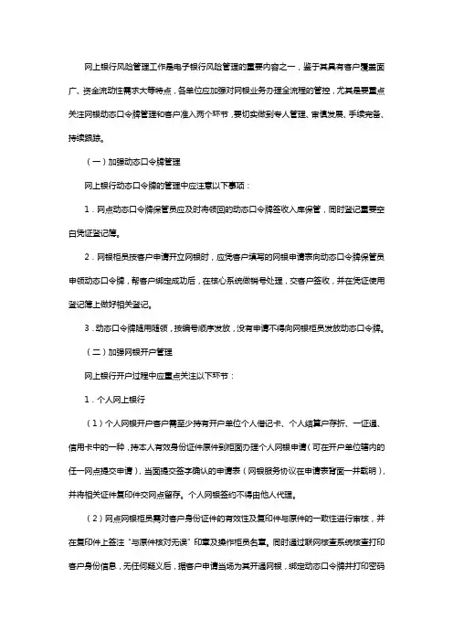 网上银行开户资料