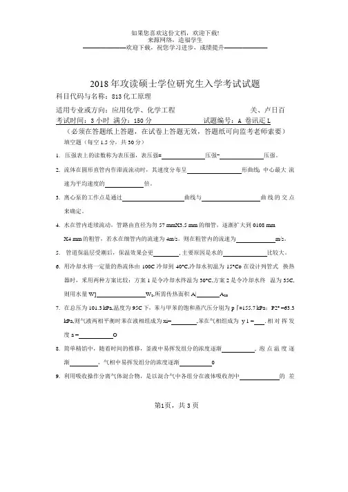 河南师范大学813化工原理