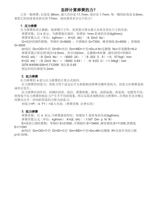 怎样计算弹簧的力