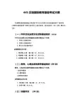 445汉语国际教育基础