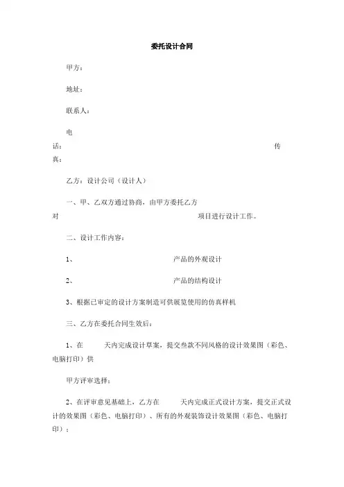 委托设计合同