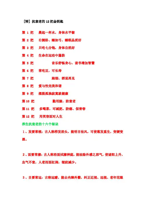抗衰老的12把金钥匙