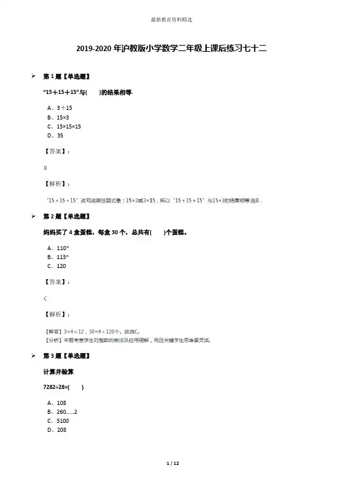2019-2020年沪教版小学数学二年级上课后练习七十二