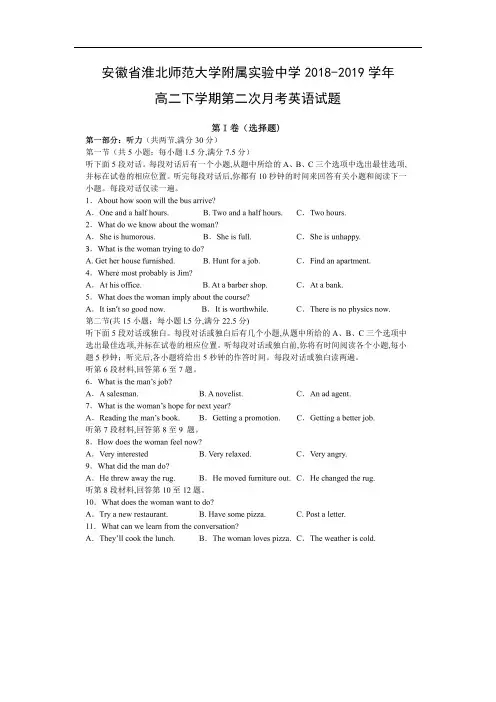【英语】安徽省淮北师范大学附属实验中学2018-2019学年高二下学期第二次月考试题(扫描版)