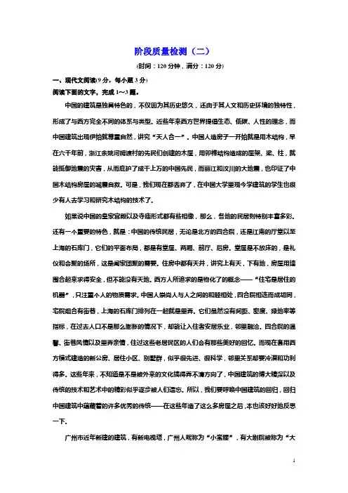 2018学年高中语文人教版必修5阶段质量检测(二) Word版含解析