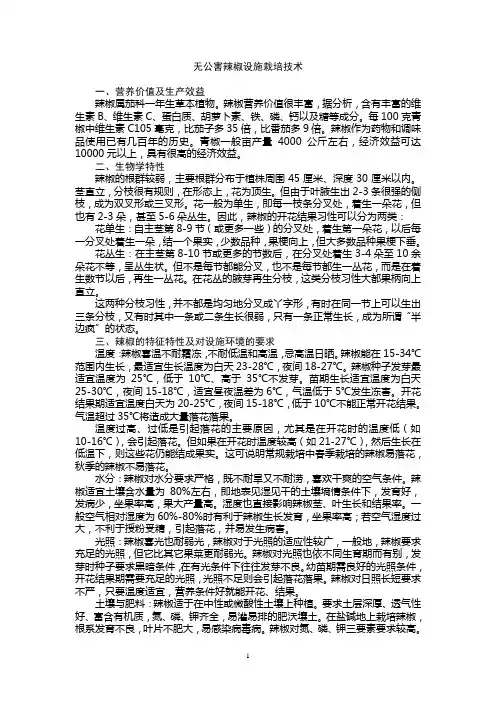 反季节青椒设施栽培技术