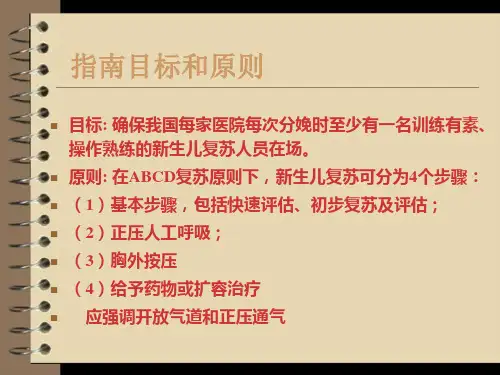 新版新生儿复苏指南解读
