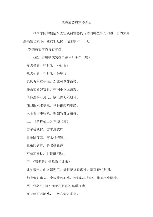 饮酒消愁的古诗