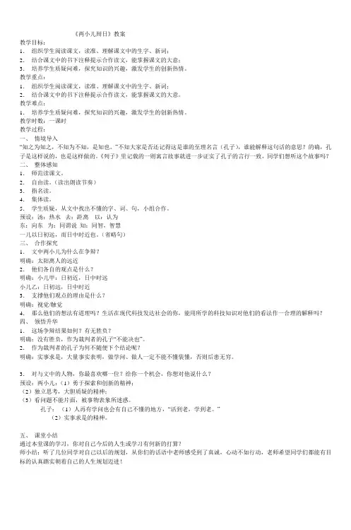《两小儿辩日》教案 - 丰台区课程改革平台