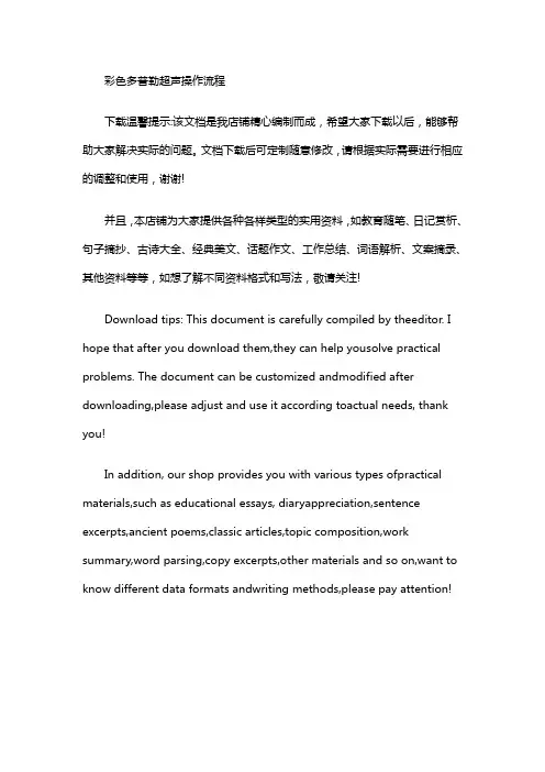 彩色多普勒超声操作流程