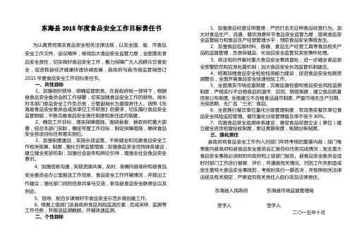 2015部门目标责任书