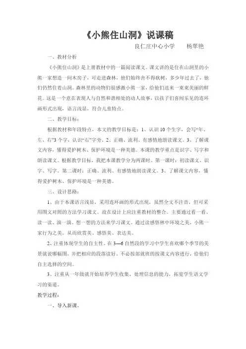 小熊住山洞