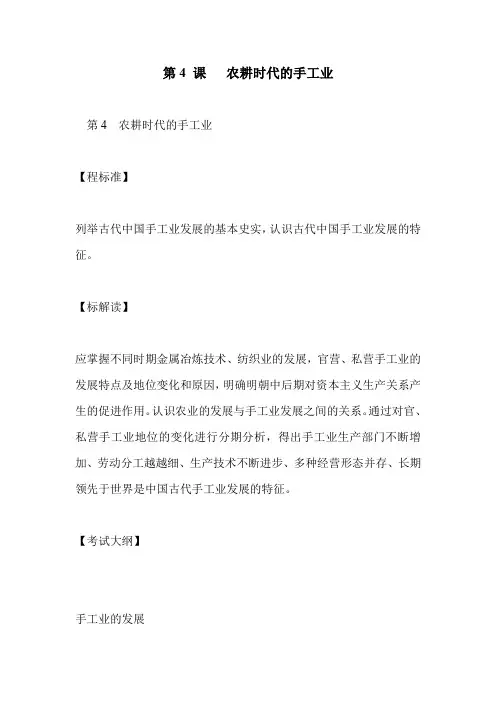 第4 课   农耕时代的手工业