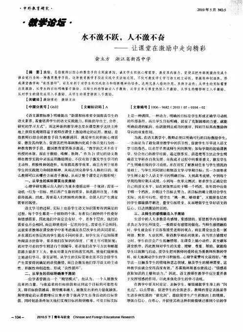 水不激不跃,人不激不奋——让课堂在激励中走向精彩