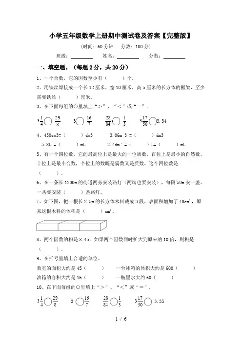 小学五年级数学上册期中测试卷及答案【完整版】