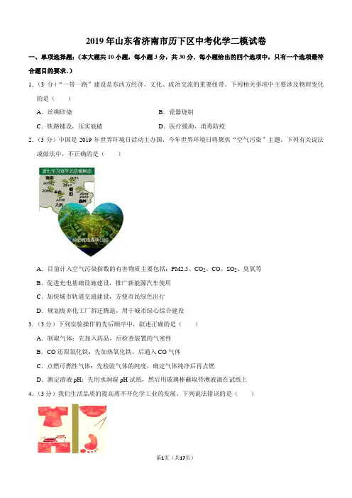 2019年山东省济南市历下区中考化学二模试卷