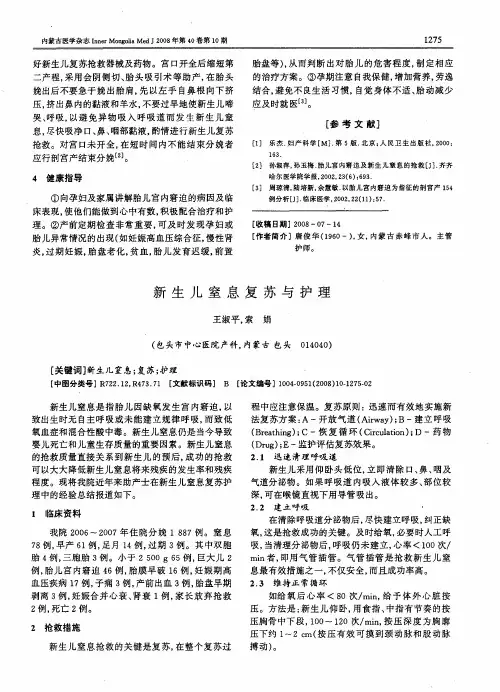 新生儿窒息复苏与护理