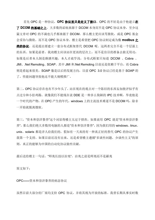 opc服务介绍