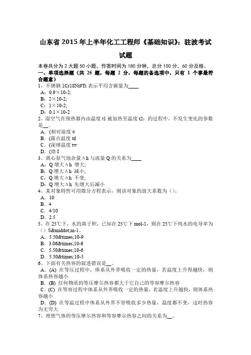 山东省2015年上半年化工工程师《基础知识》：驻波考试试题
