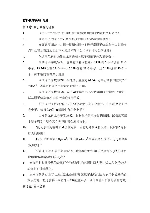 材料化学习题
