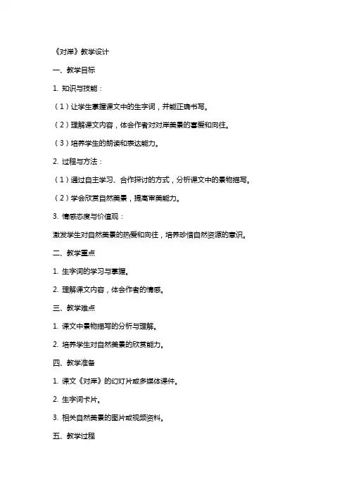 《对岸》教学设计 教案教学设计