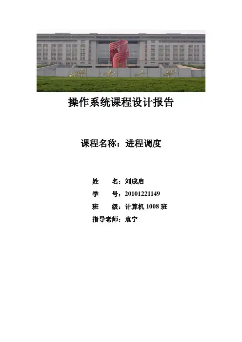 操作系统实验1--进程管理