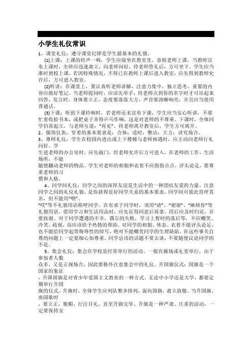 小学生文明礼仪