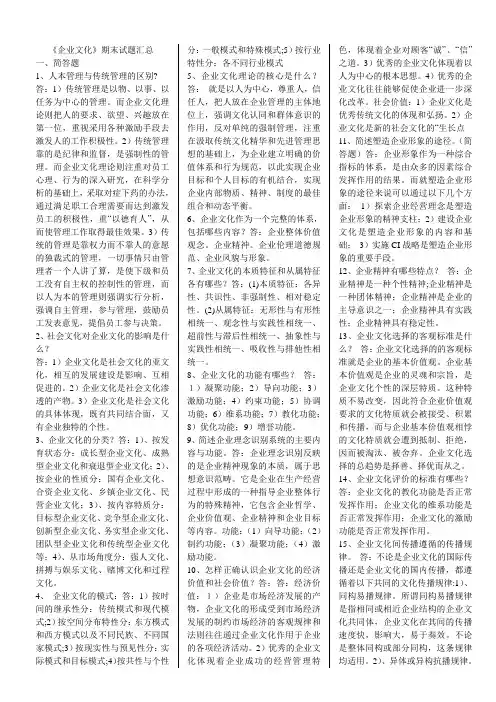 2017年电大《企业文化》期末考试试题及答案