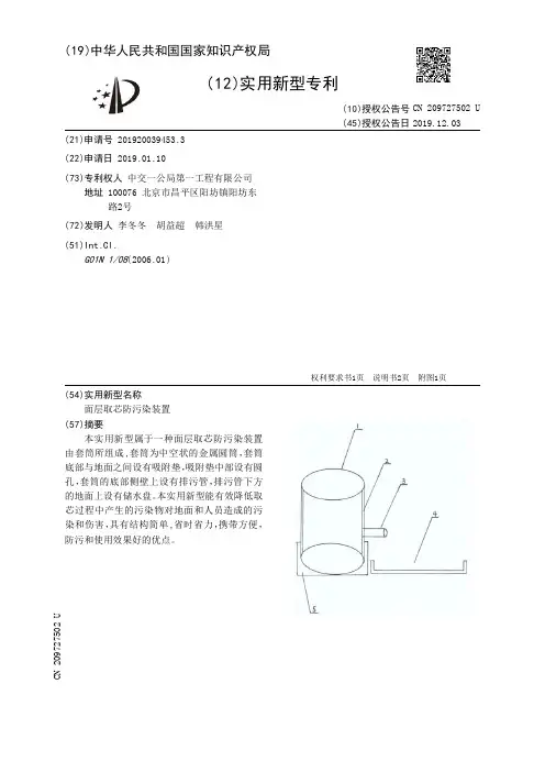 【CN209727502U】面层取芯防污染装置【专利】