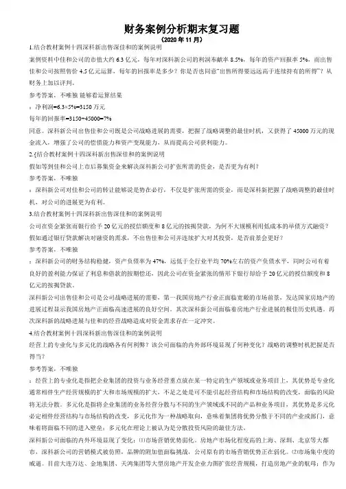 财务案例分析期末复习题