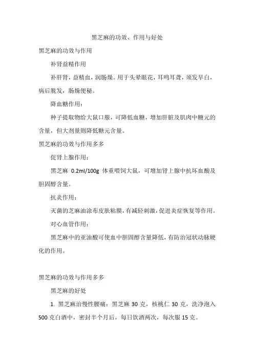 黑芝麻的功效、作用与好处
