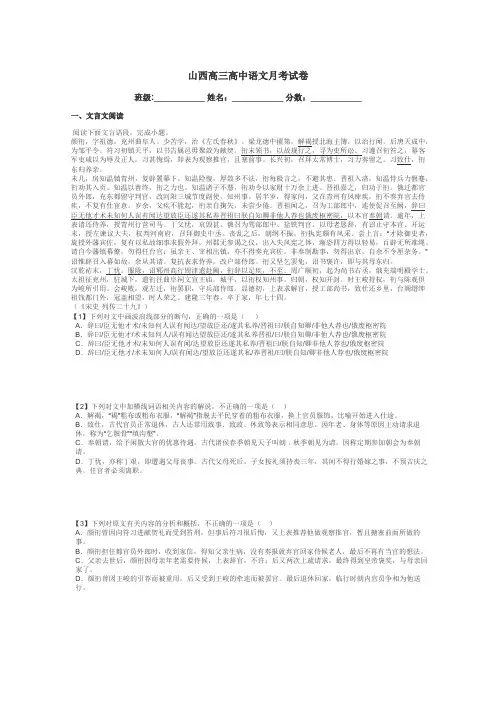 山西高三高中语文月考试卷带答案解析
