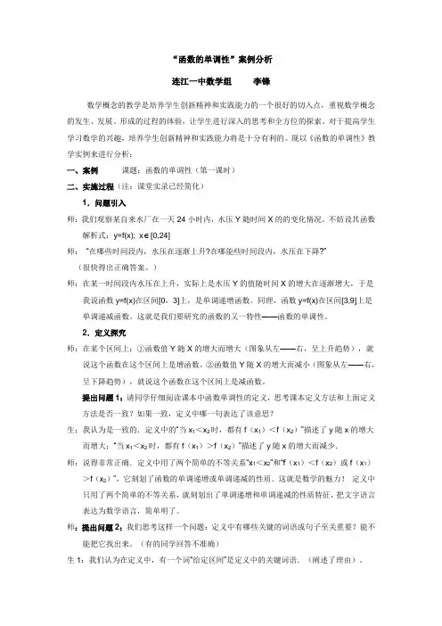 函数单调性教学案例分析