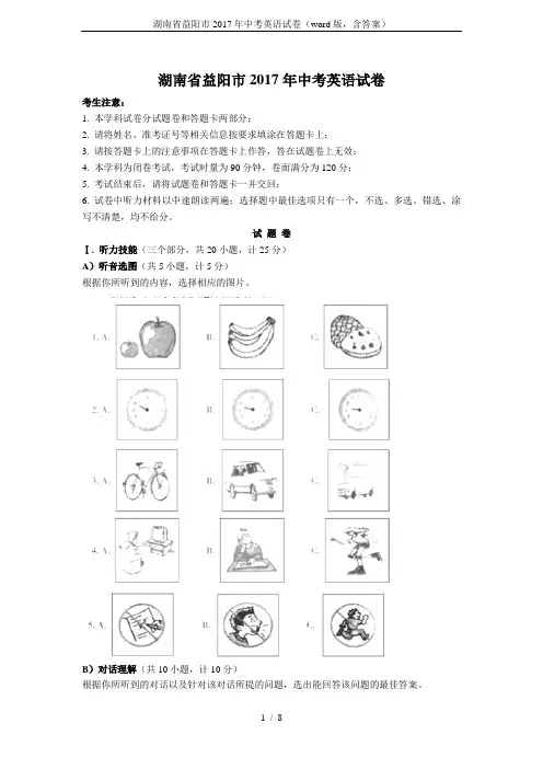 湖南省益阳市2017年中考英语试卷(word版,含答案)