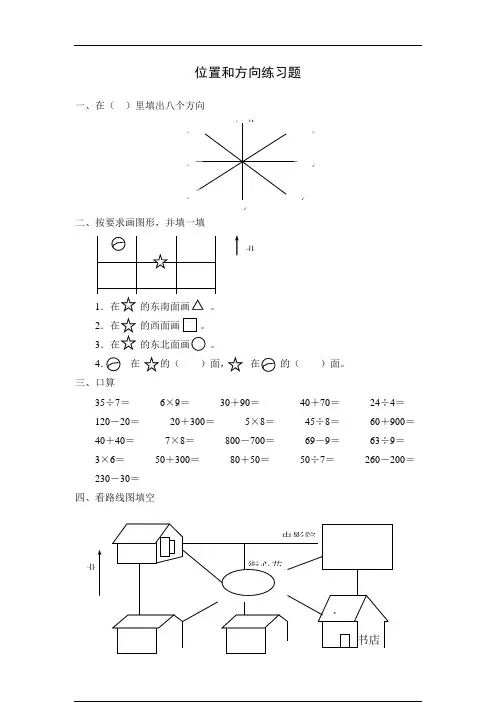 三年级数学位置与方向练习题1