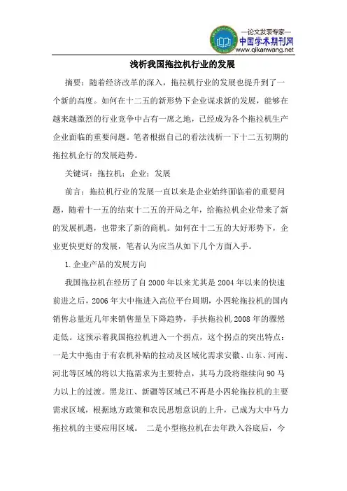 我国拖拉机行业发展
