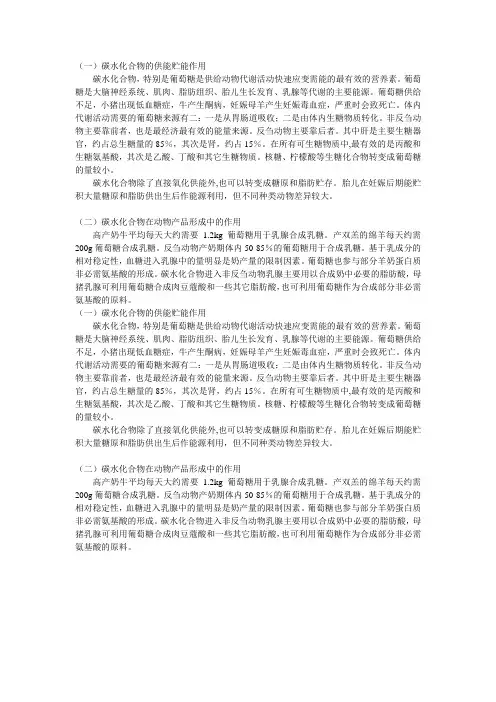 碳水化合物的营养生理作用