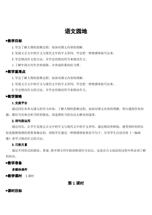 部编人教版五年级语文下册第六单元《语文园地六》教案