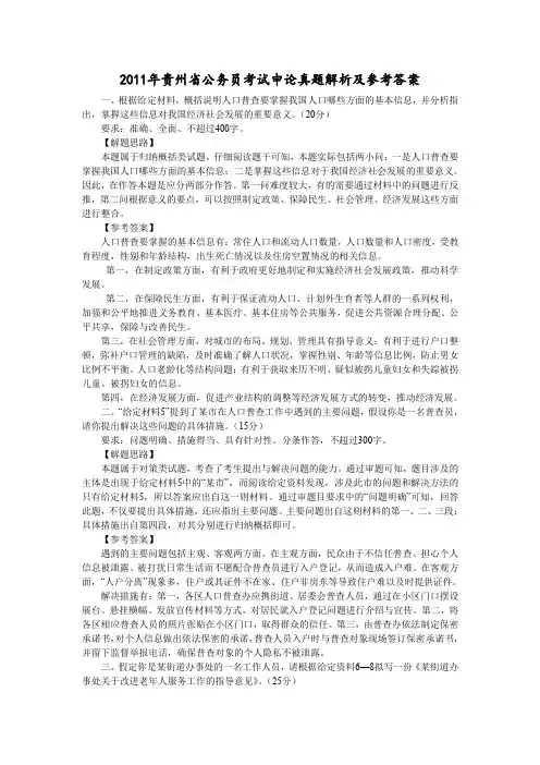 2011年贵州省公务员考试申论真题解析及参考答案