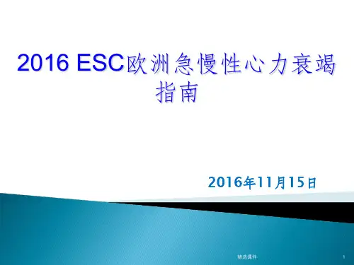 欧洲心衰指南ppt课件